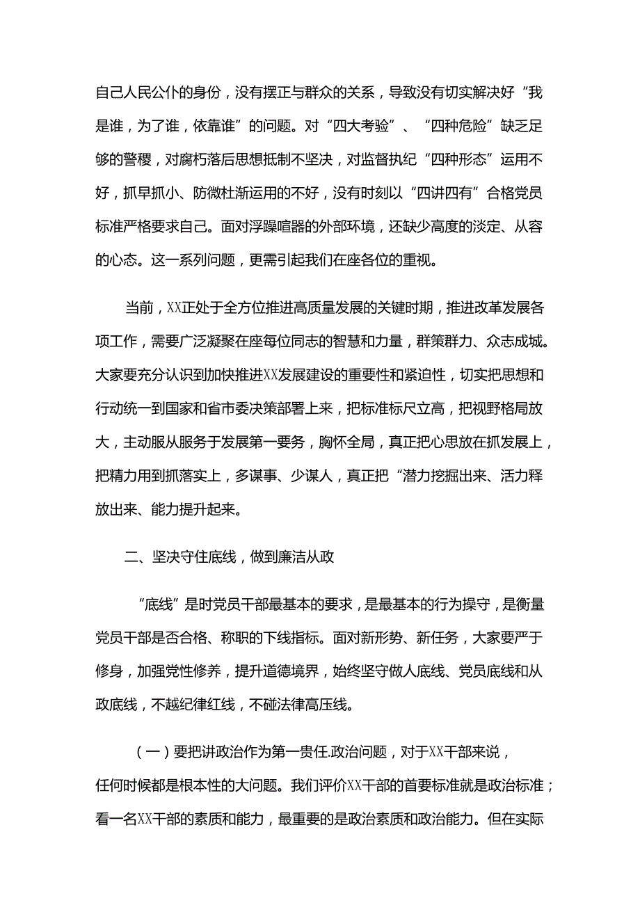 严守纪律规矩争做勤政廉洁好干部(1).docx_第2页