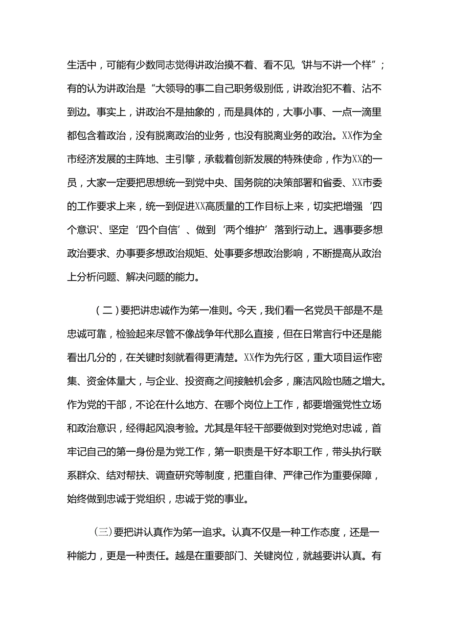 严守纪律规矩争做勤政廉洁好干部(1).docx_第3页