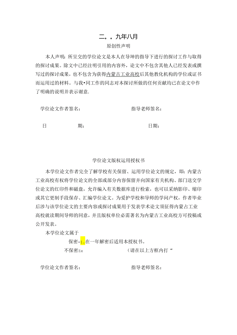 MBA论文《内蒙古人寿保险营销业务发展研究》.docx_第2页