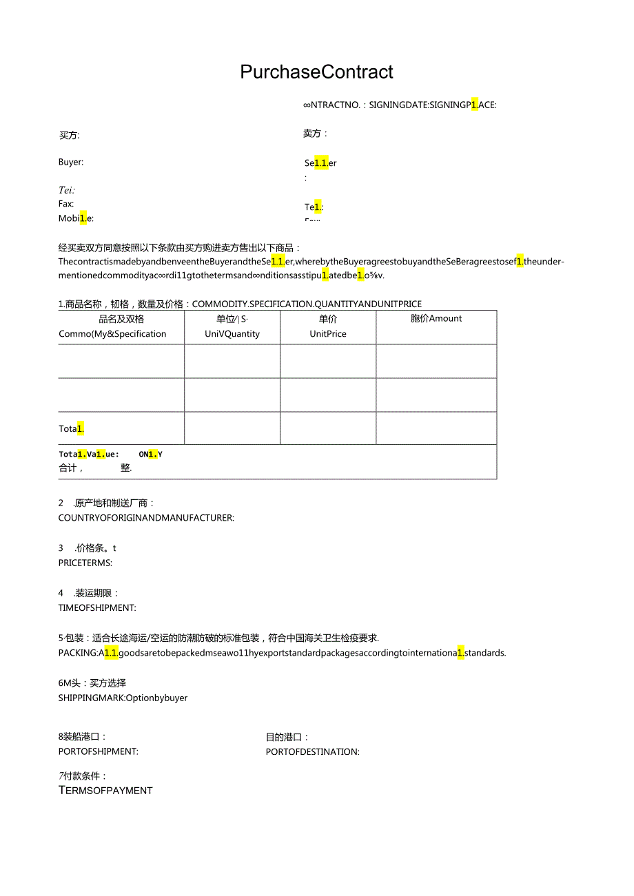 PurchaseContract进口合同中英文.docx_第1页