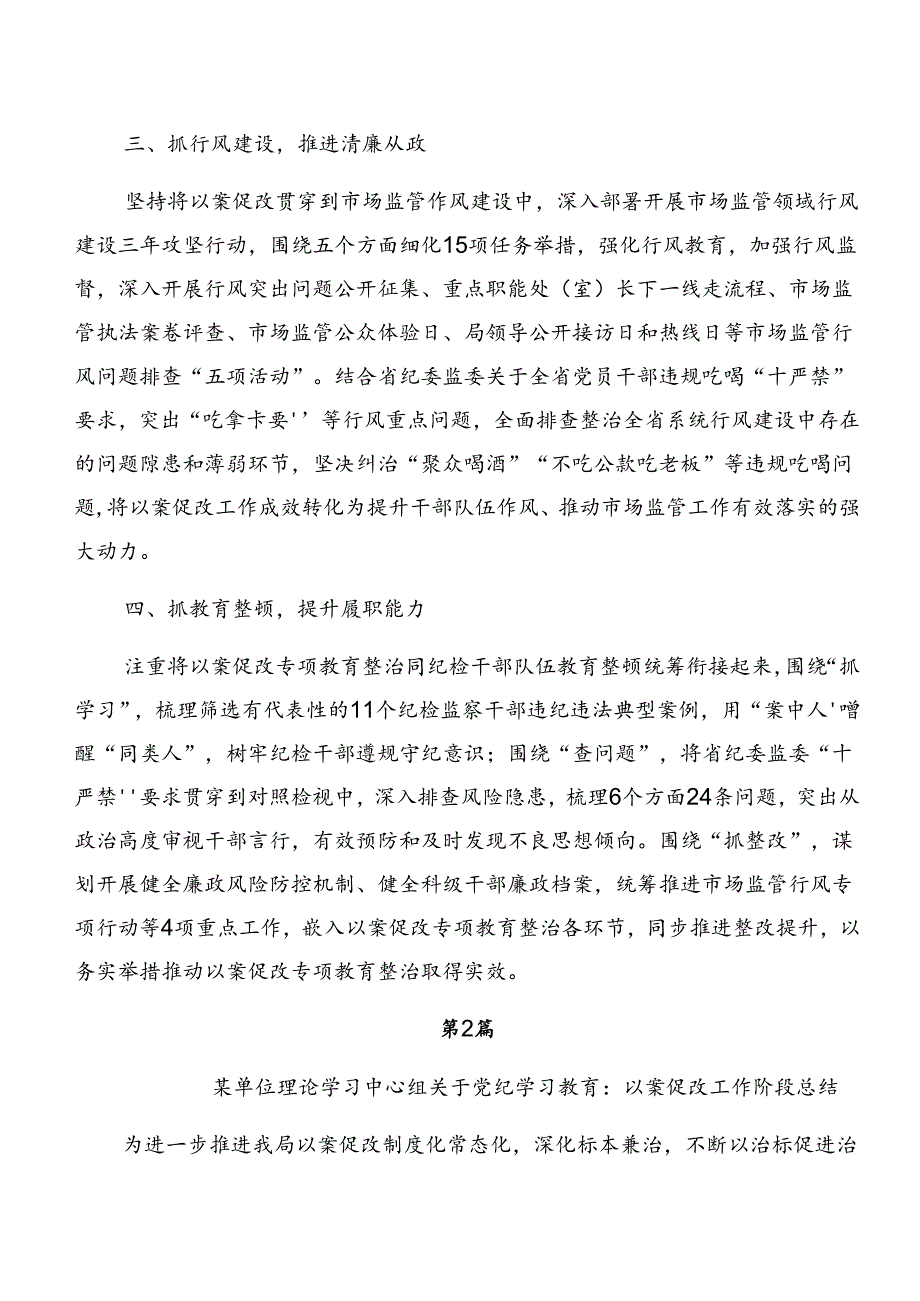 有关2024警示教育以案促改工作汇报（七篇）.docx_第2页