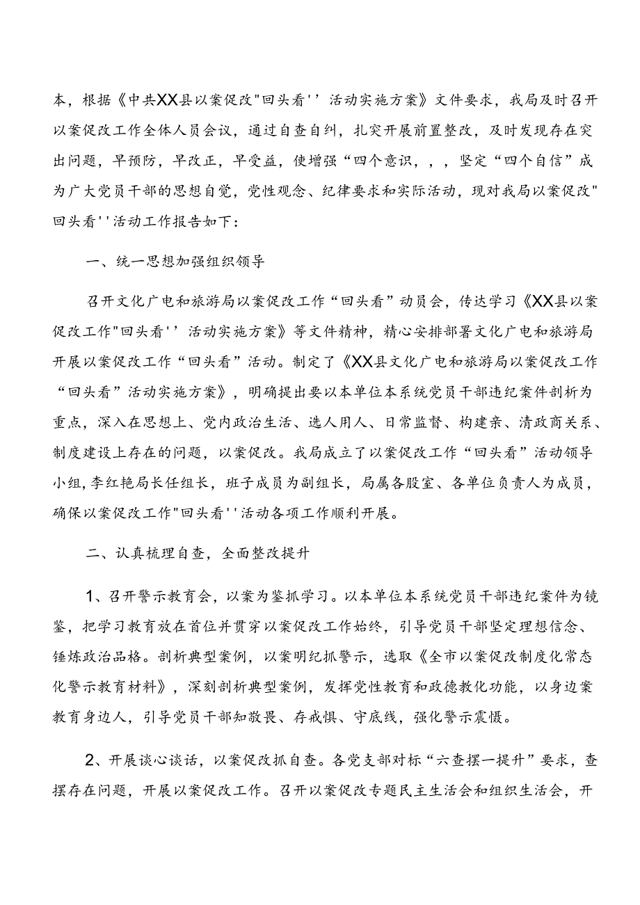 有关2024警示教育以案促改工作汇报（七篇）.docx_第3页