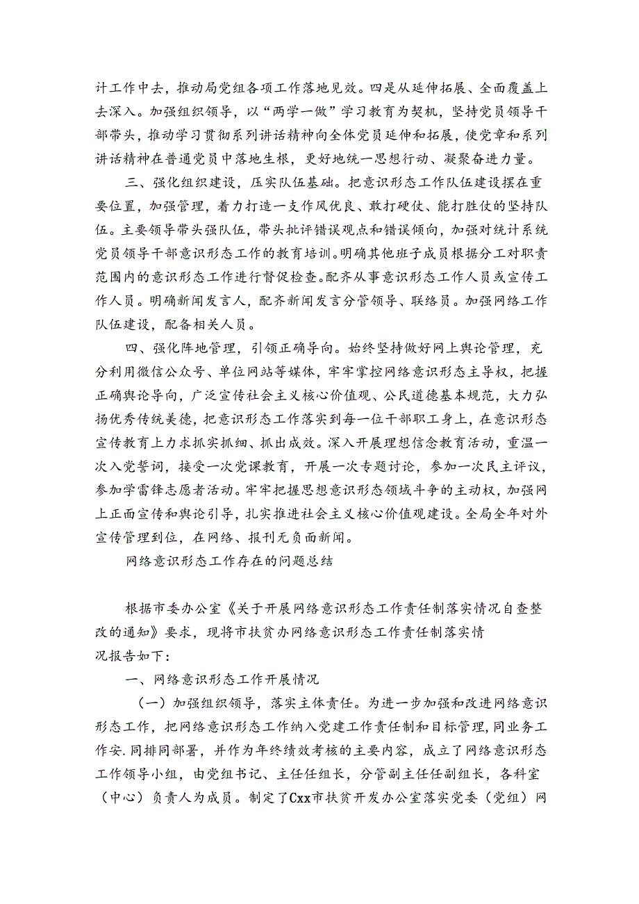 网络意识形态工作存在的问题总结.docx_第3页