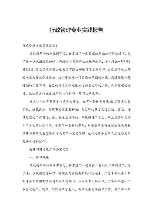 行政管理专业实践报告.docx