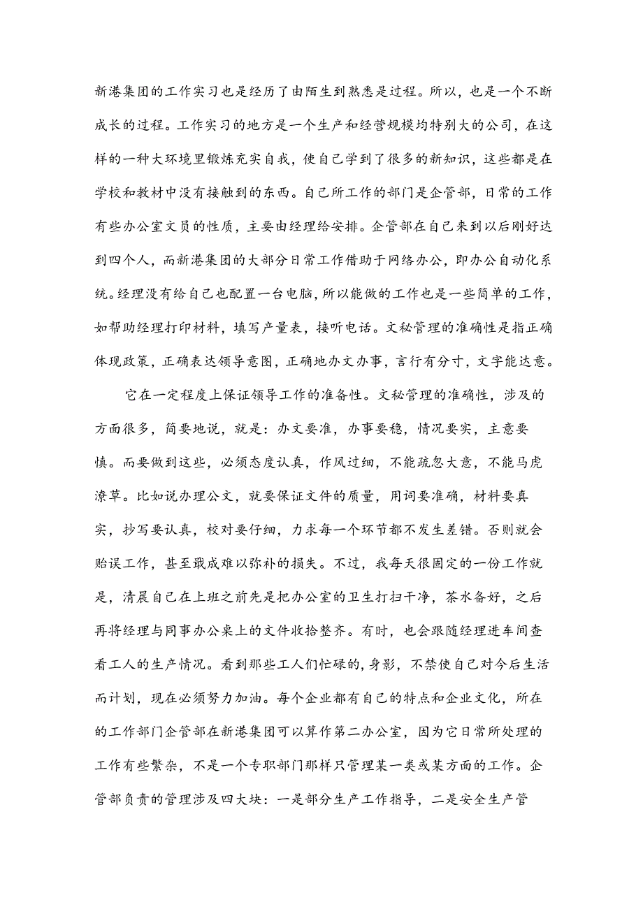 行政管理专业实践报告.docx_第2页