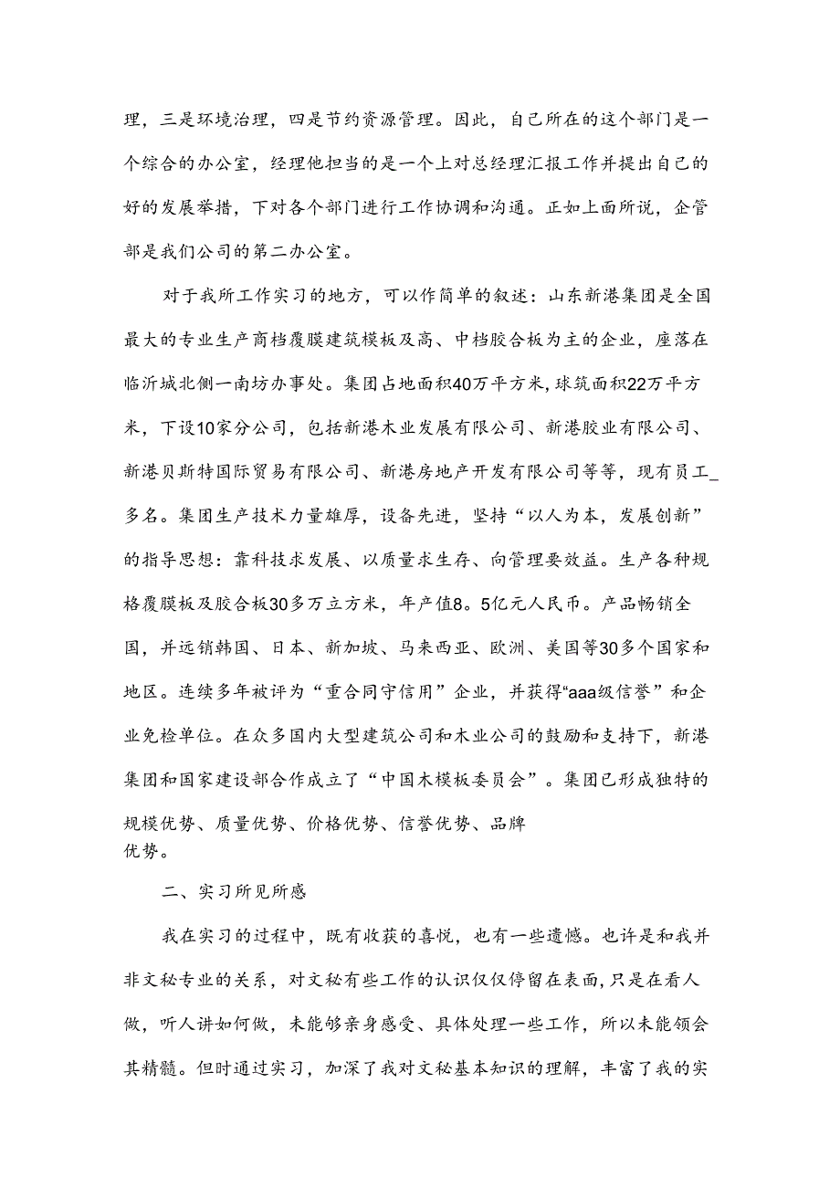 行政管理专业实践报告.docx_第3页