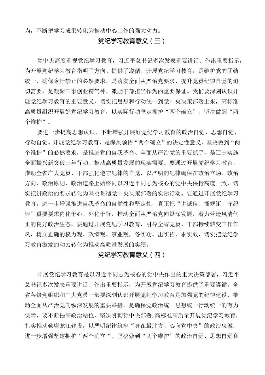 党纪学习教育意义论述.docx_第2页