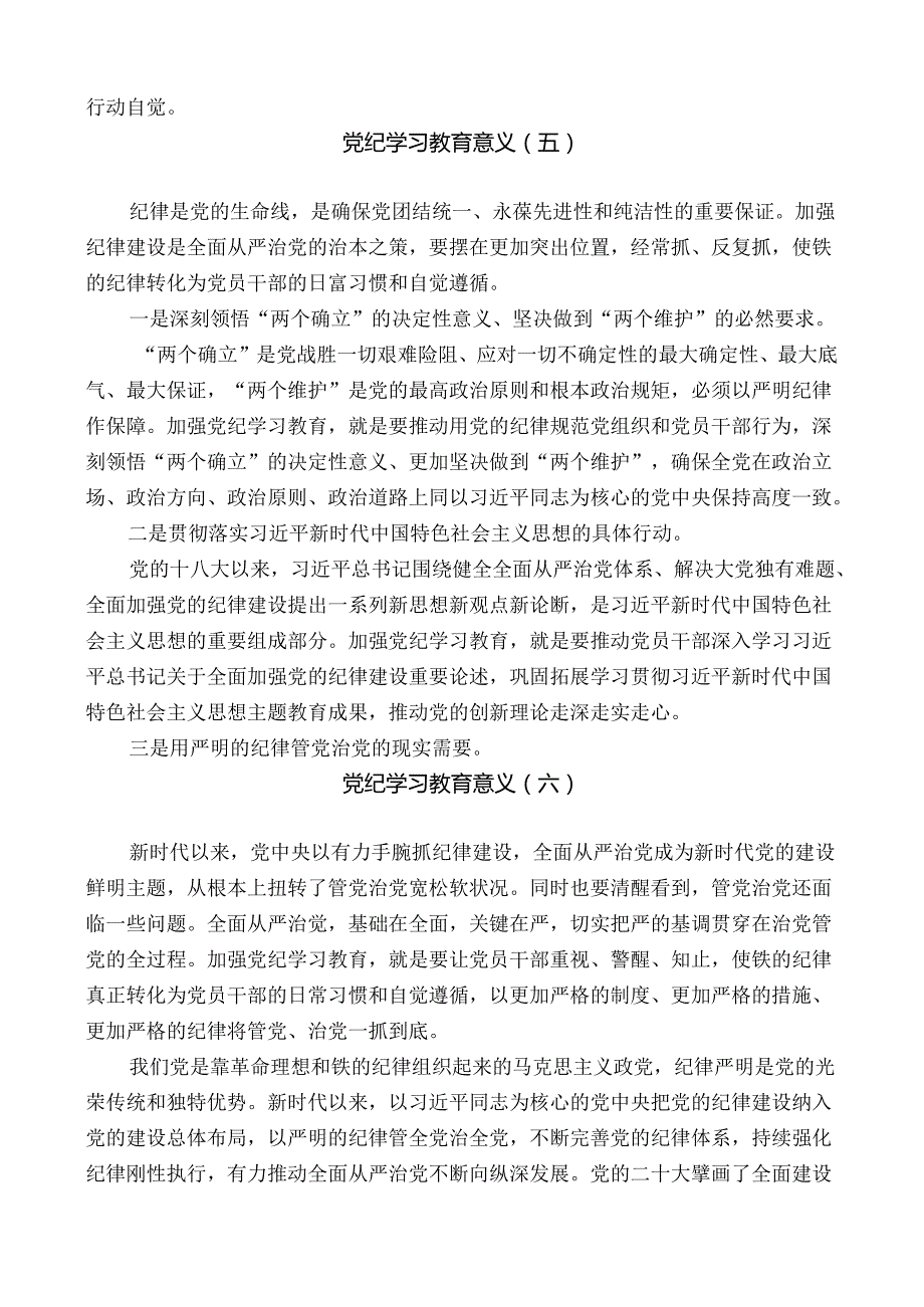 党纪学习教育意义论述.docx_第3页