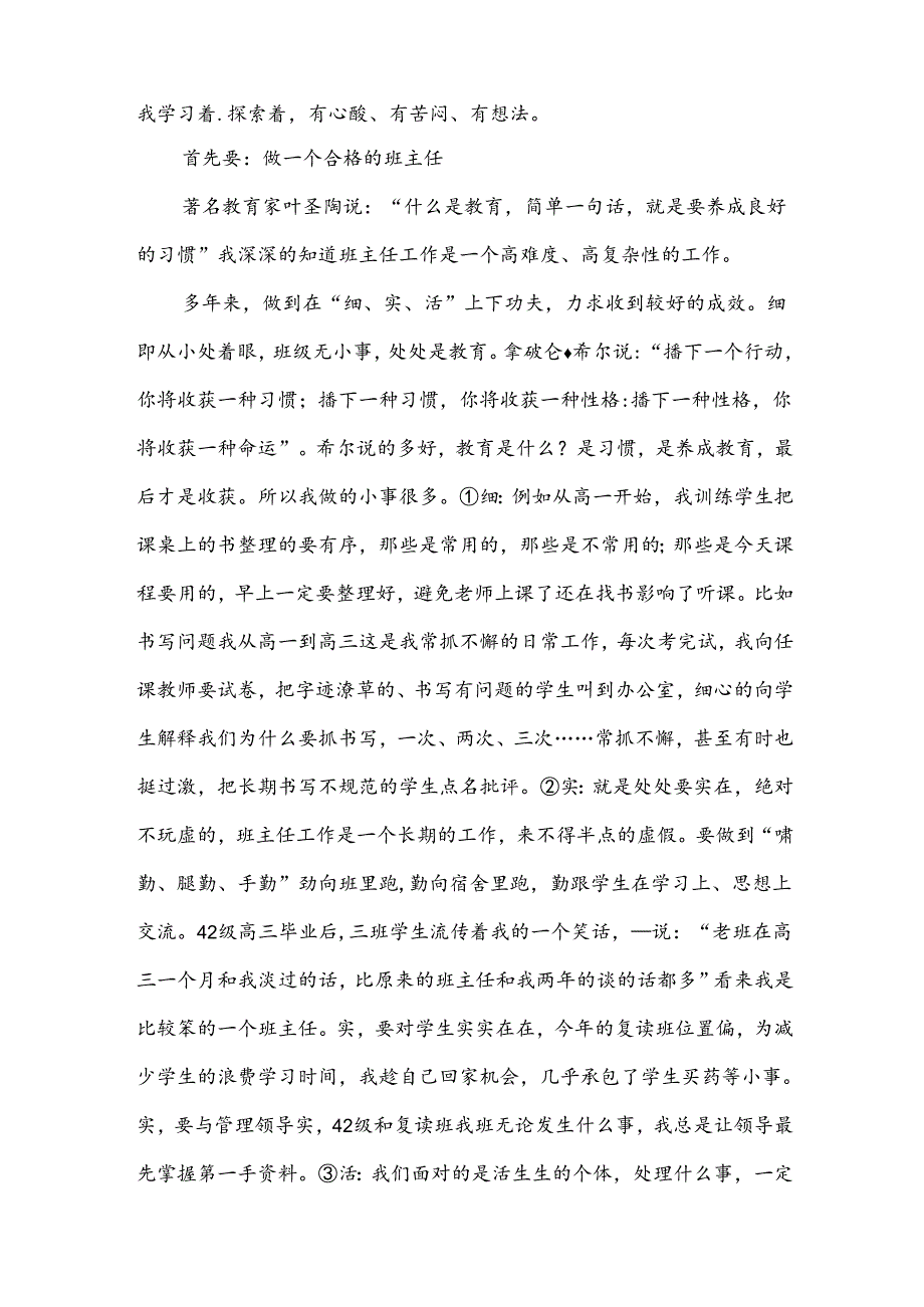 2024年主任述职报告参考5篇.docx_第2页