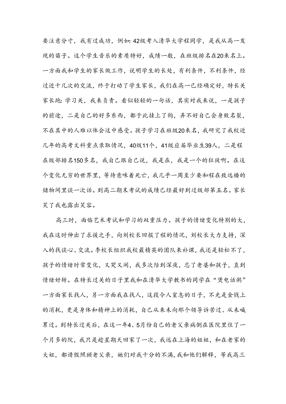 2024年主任述职报告参考5篇.docx_第3页