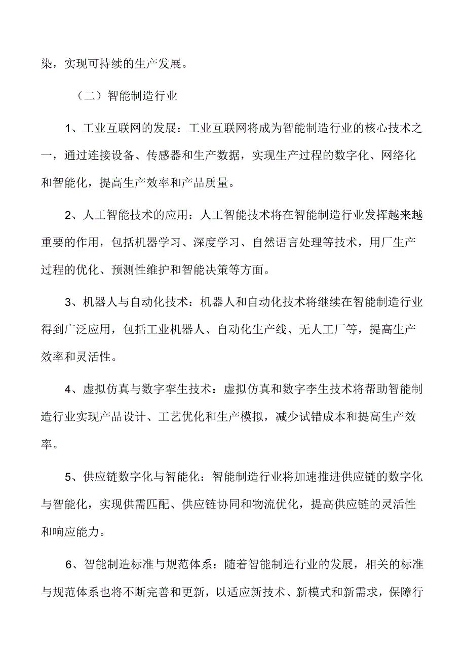 智能制造装备生产项目商业模式分析报告.docx_第3页
