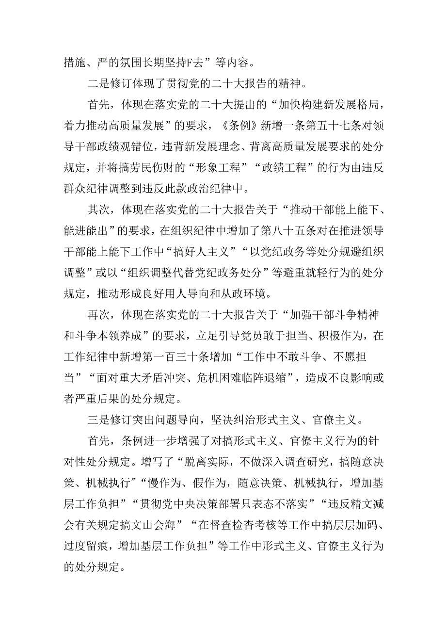 （16篇）2024年学习新修订的《中国共产党纪律处分条例》专题党课讲稿（最新版）.docx_第3页