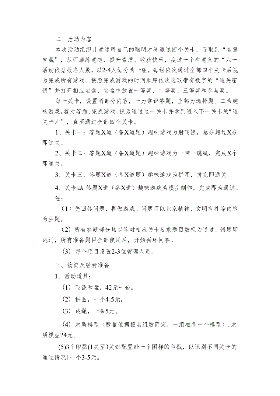 小学庆祝六一儿童节活动方案通用模板（6篇）.docx_第3页