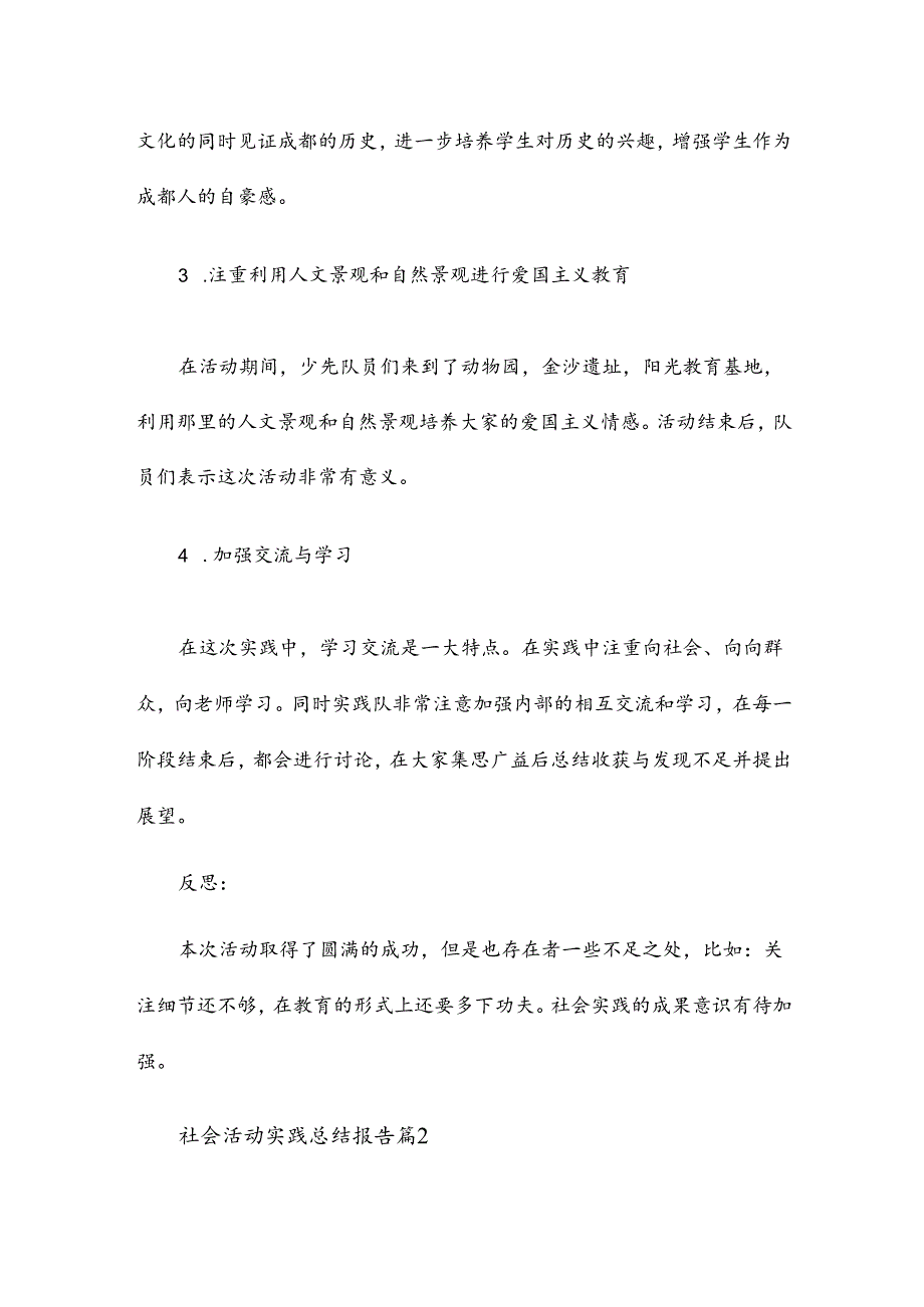 社会活动实践总结报告7篇.docx_第2页