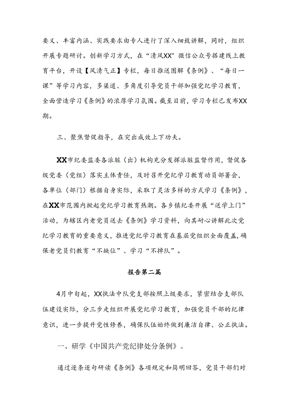 多篇关于2024年党纪学习教育开展情况的报告内含自查报告.docx_第2页