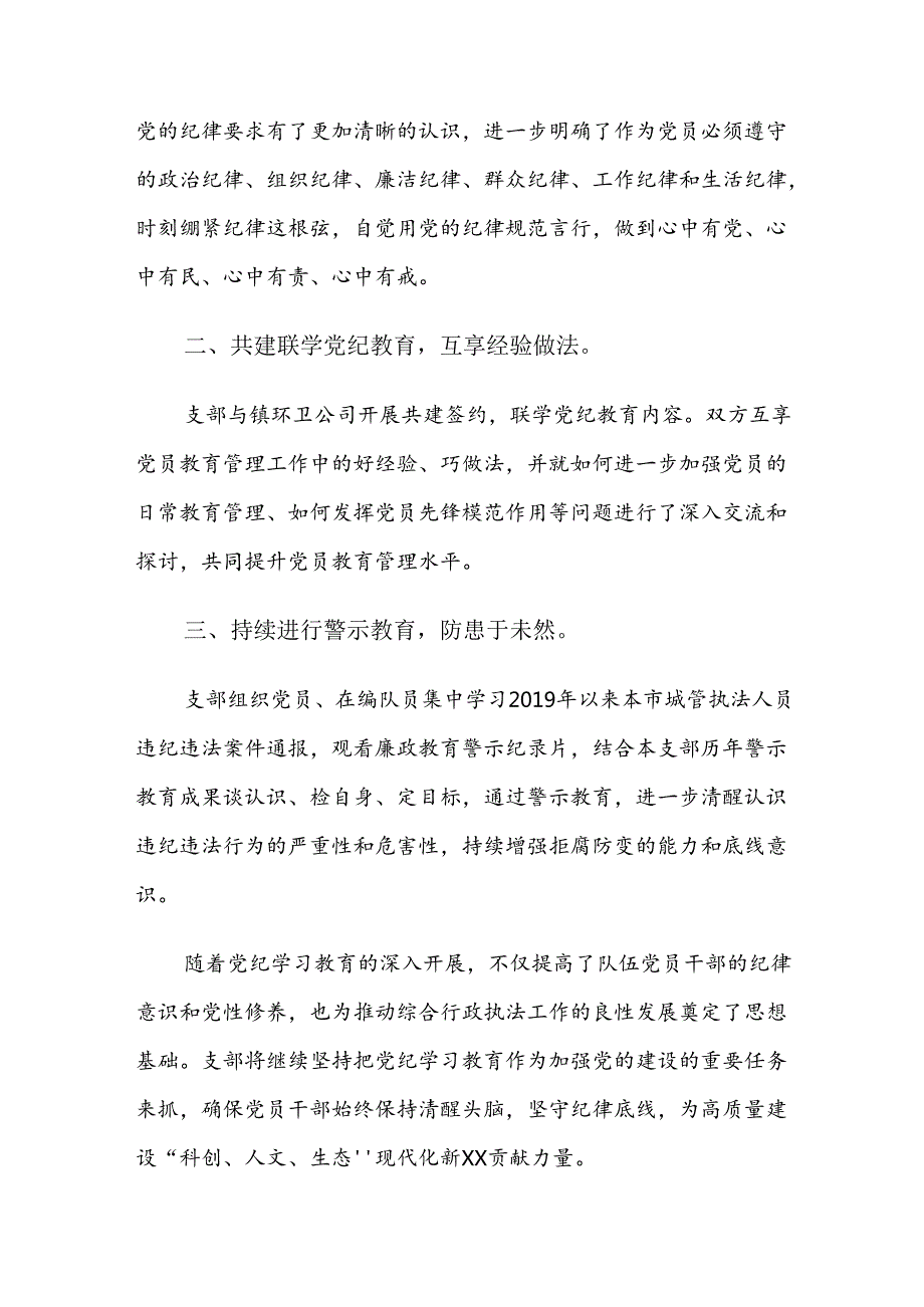 多篇关于2024年党纪学习教育开展情况的报告内含自查报告.docx_第3页