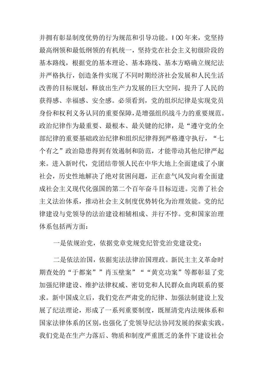 2024年传达学习党纪学习教育定信念恪守党纪专题辅导党课稿.docx_第3页
