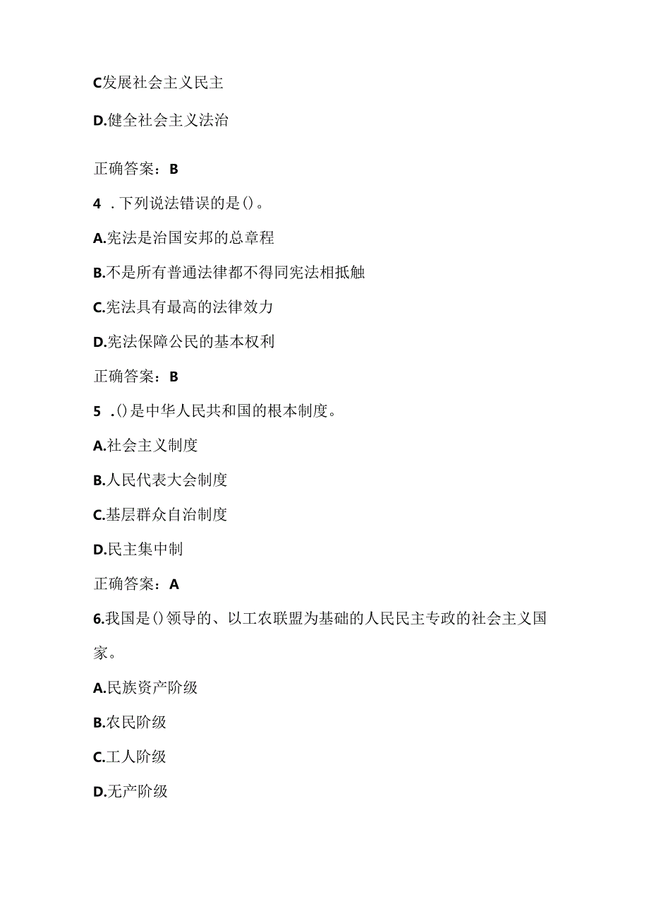 2024年第九“学宪法、讲宪法”网络知识竞赛题库（含答案）.docx_第2页