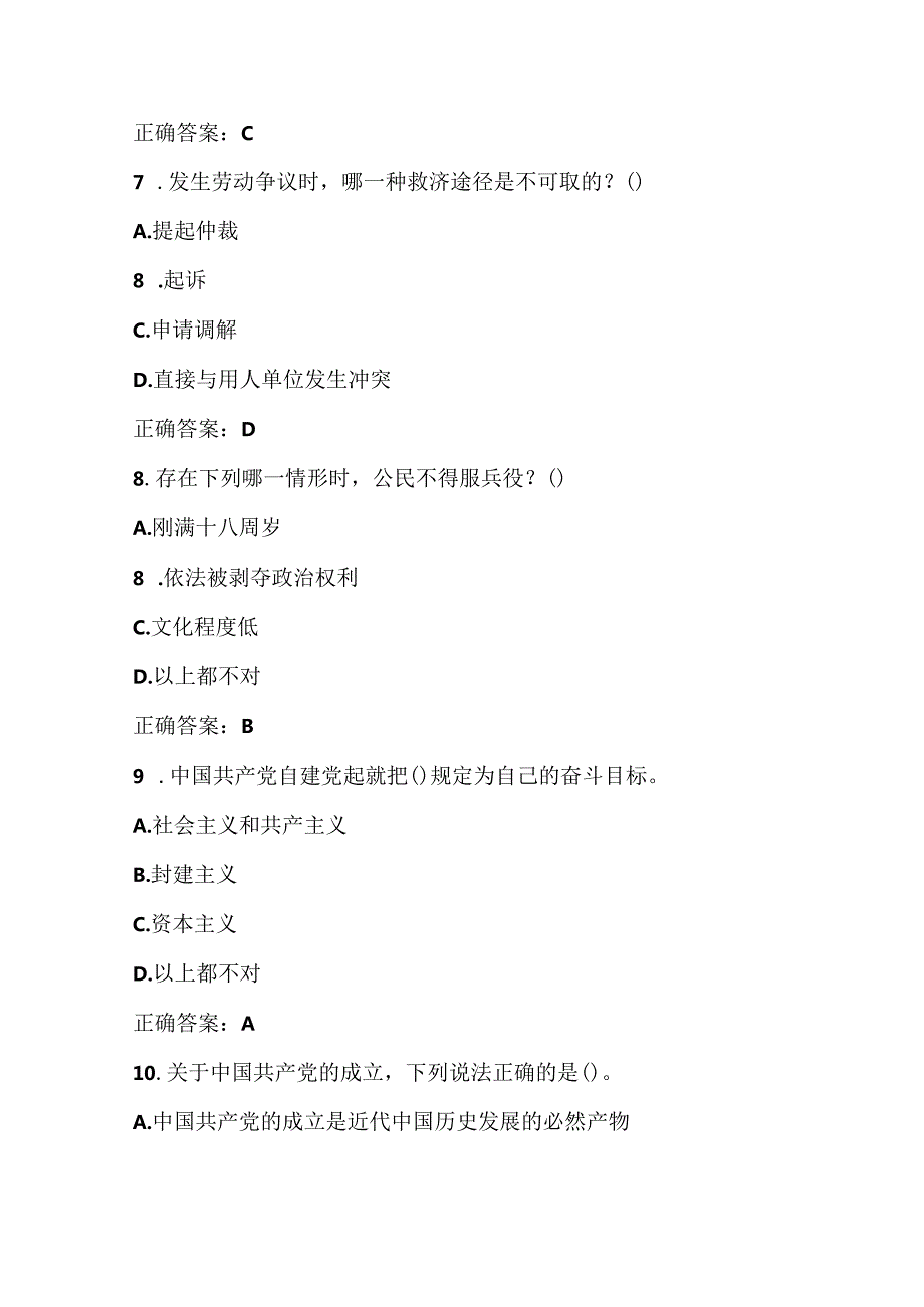 2024年第九“学宪法、讲宪法”网络知识竞赛题库（含答案）.docx_第3页