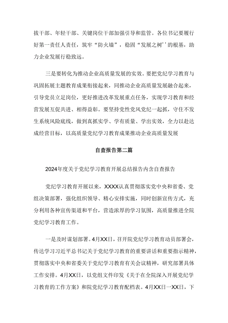 8篇汇编2024年党纪学习教育阶段性总结汇报.docx_第2页