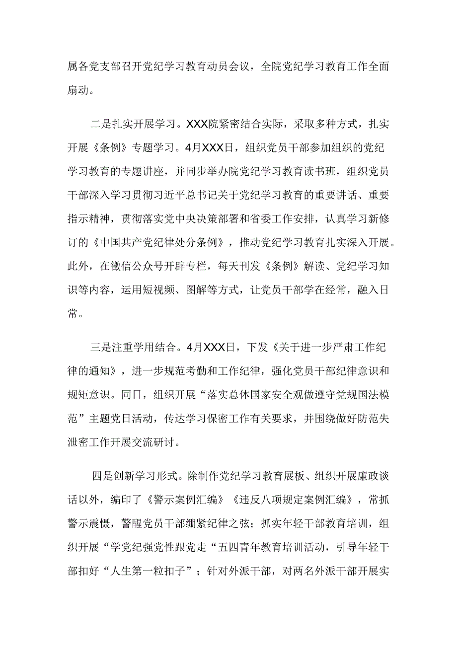 8篇汇编2024年党纪学习教育阶段性总结汇报.docx_第3页