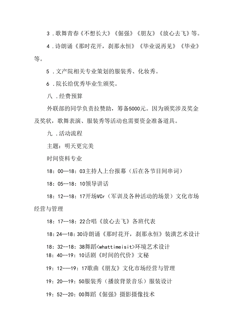 毕业晚会策划书8篇.docx_第2页