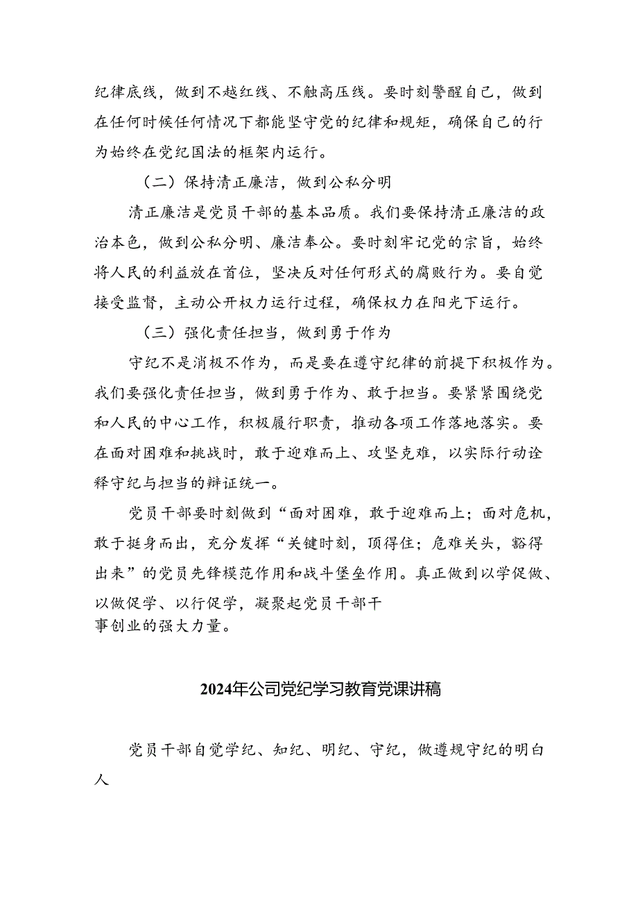 【党纪学习教育】党支部书记党课讲稿(最新三篇).docx_第3页