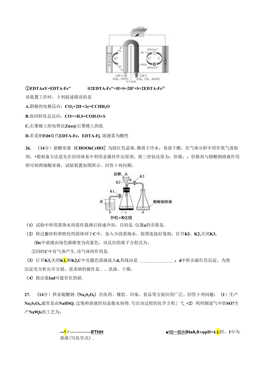 2024全国理综1卷及答案.docx_第2页