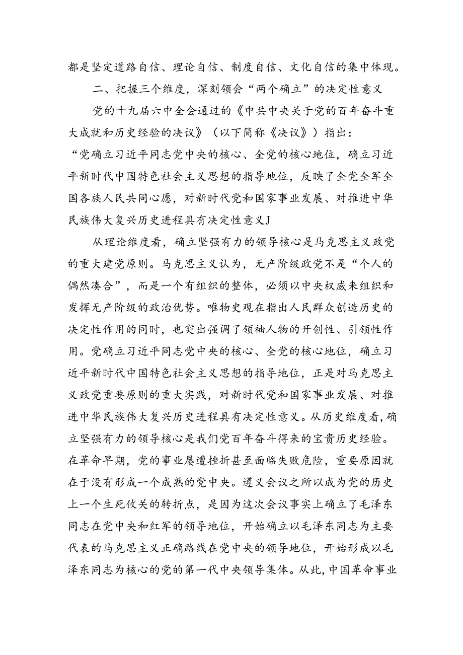 专题党课——“七一”专题教育党课讲稿8篇供参考.docx_第3页