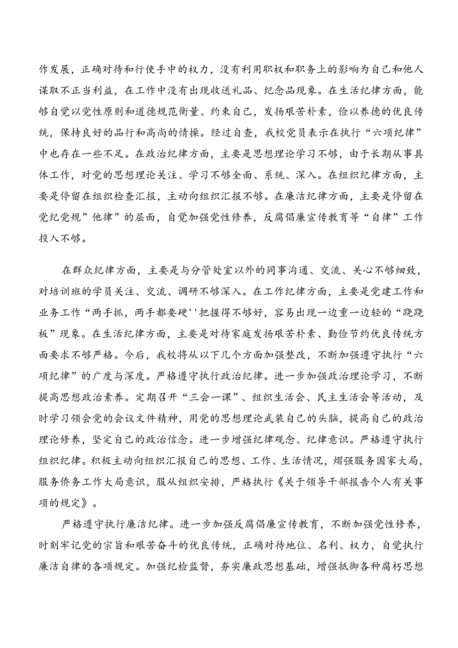 2024年关于学习专题学习生活纪律组织纪律等六大纪律研讨交流发言提纲及心得体会.docx_第2页