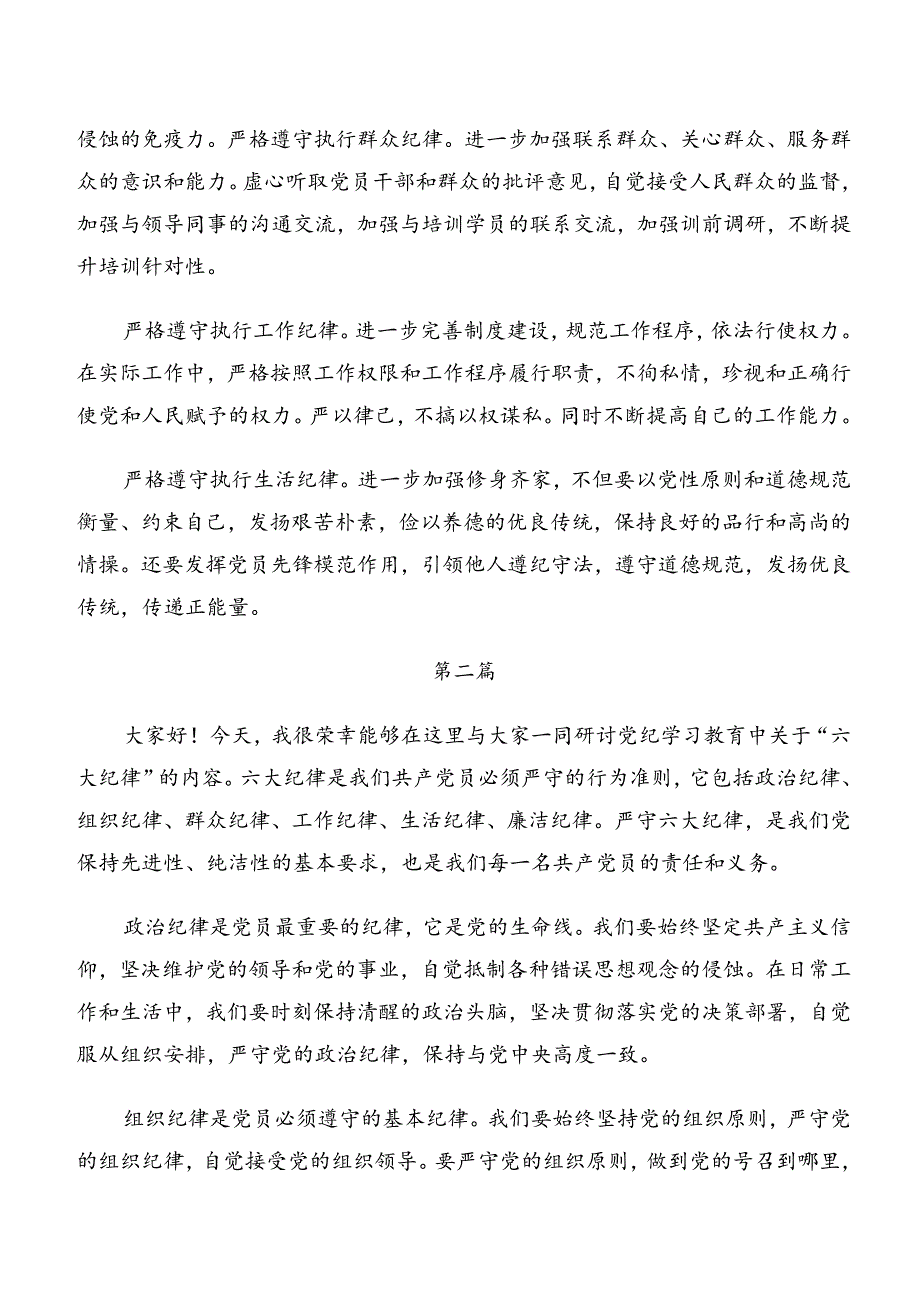 2024年关于学习专题学习生活纪律组织纪律等六大纪律研讨交流发言提纲及心得体会.docx_第3页