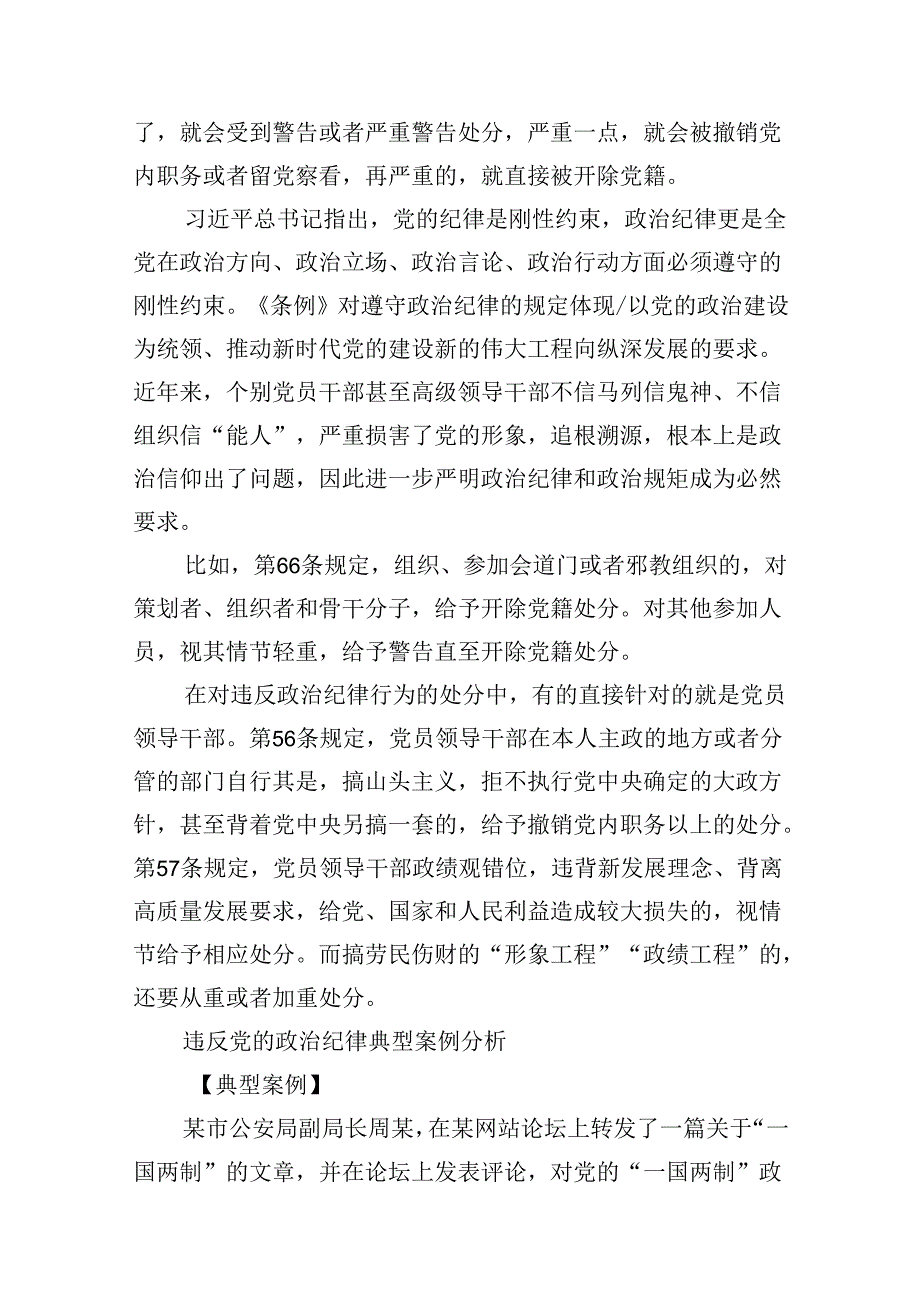 2024年党纪学习教育暨警示教育专题党课讲稿8篇(最新精选).docx_第3页