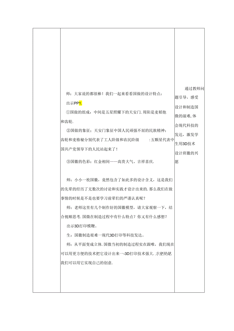 《我的班徽我做主》信息技术教案.docx_第2页