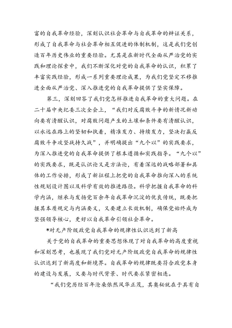 自我革命思想体会研讨发言.docx_第2页