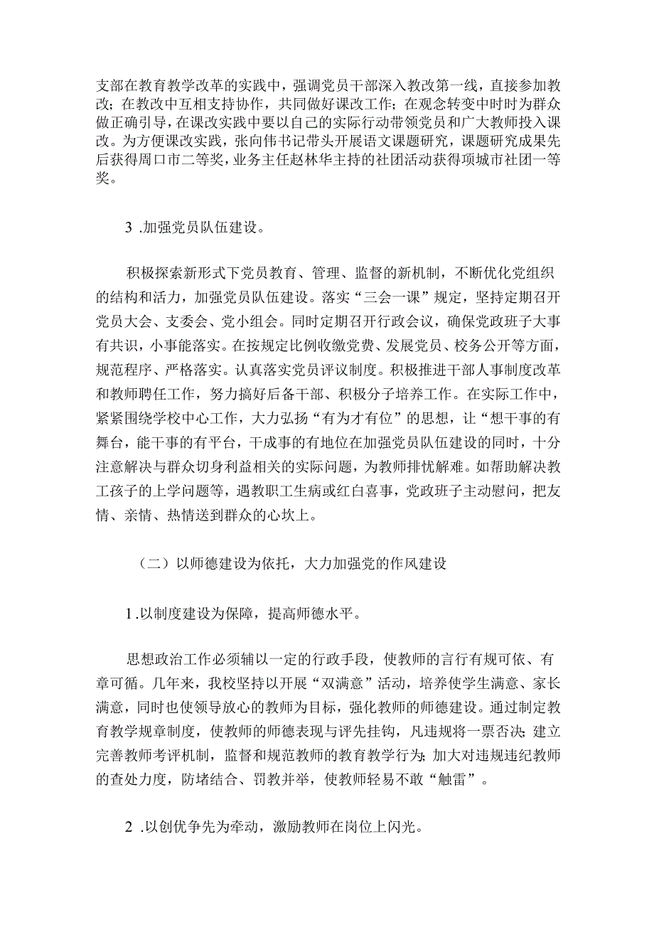 学校党建工作与教育教学工作的融合(通用6篇).docx_第2页