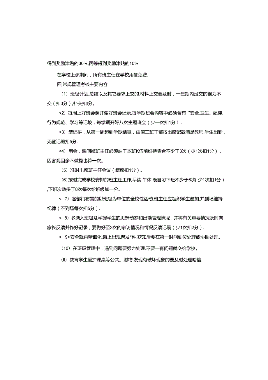 学校班主任工作考核制度.docx_第2页