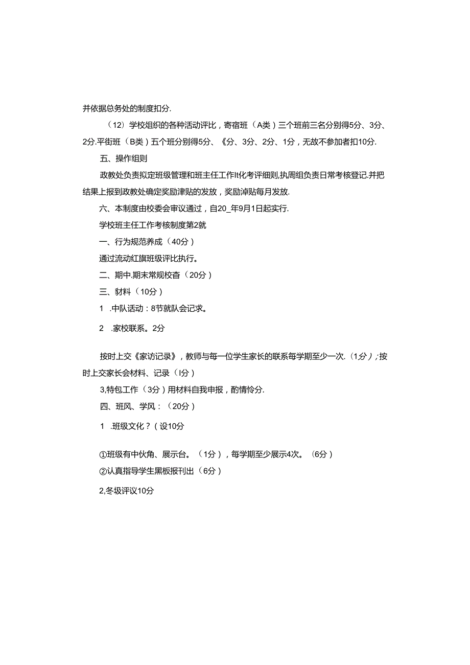 学校班主任工作考核制度.docx_第3页