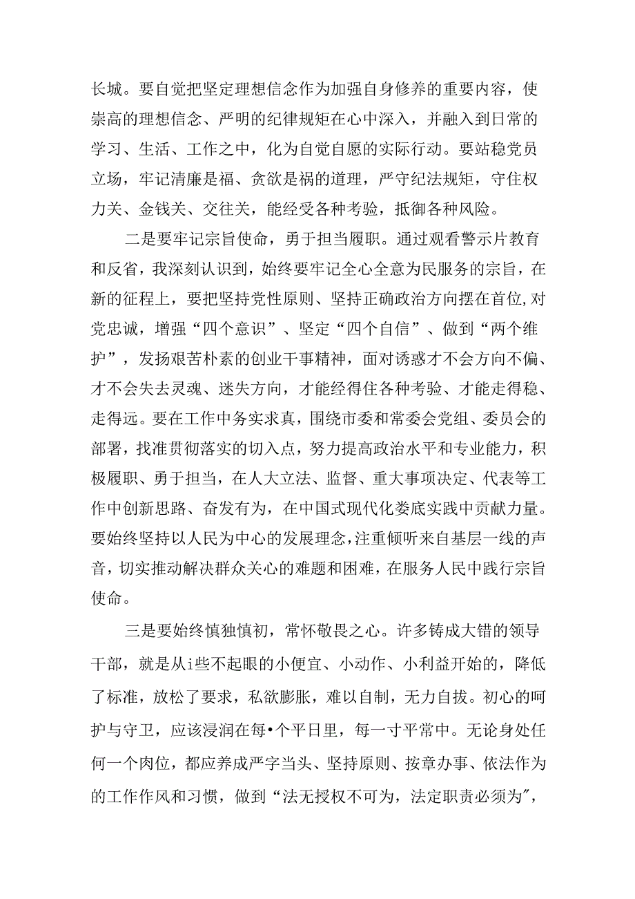（16篇）2024年警示教育活动（以案说德、以案说纪、以案说法、以案说责）专题讲话研讨发言党课材料（精选）.docx_第3页