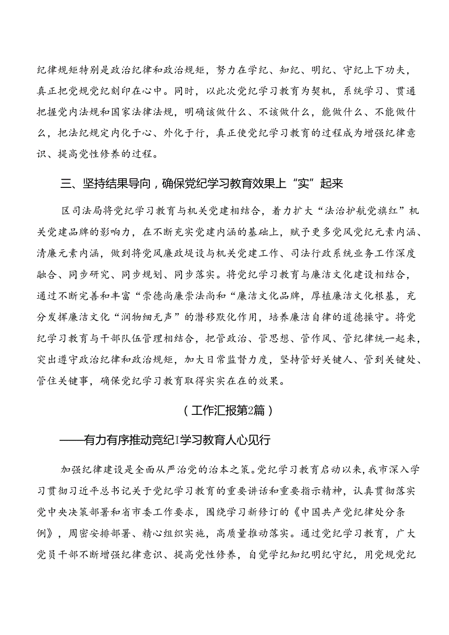 2024年党纪学习教育阶段总结含主要做法.docx_第2页