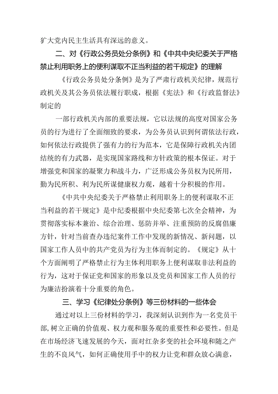 中国共产党党支部工作条例学习心得体会（共15篇）.docx_第3页