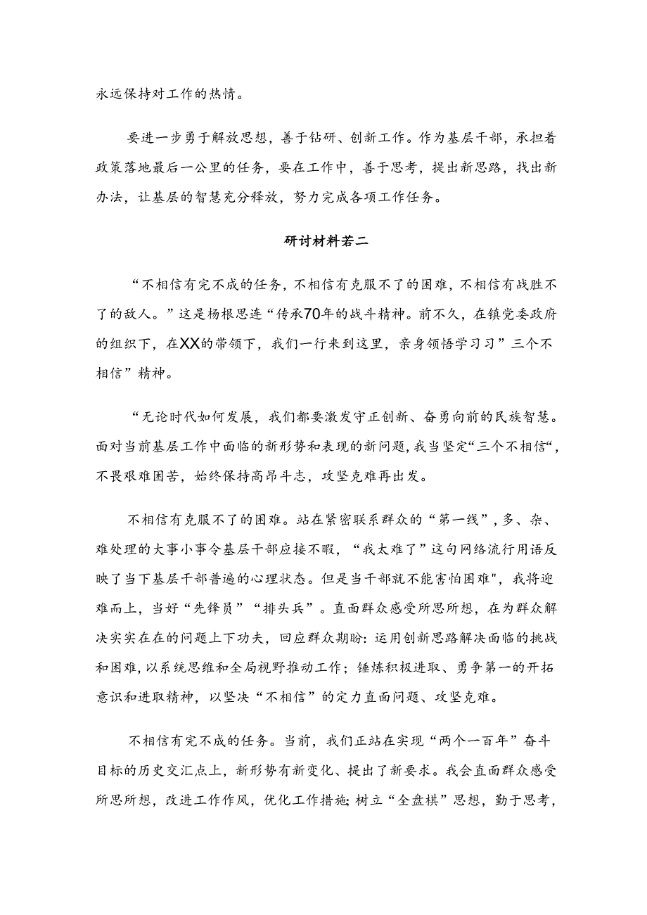 在集体学习2024年“杨根思连”传承英雄精神的讨论发言提纲共七篇.docx_第2页