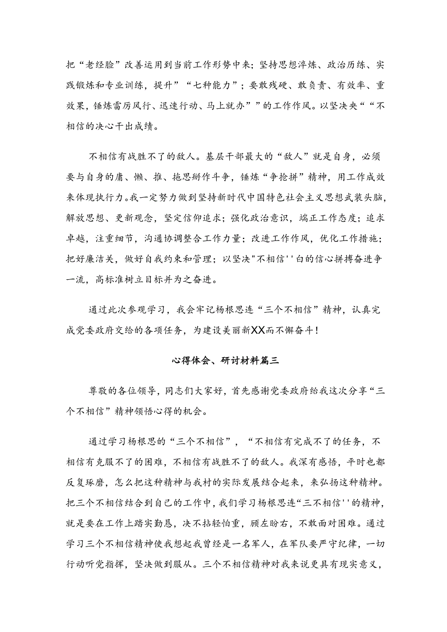 在集体学习2024年“杨根思连”传承英雄精神的讨论发言提纲共七篇.docx_第3页