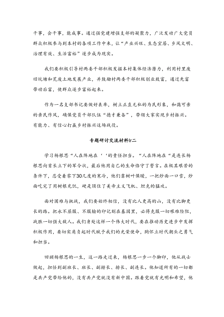 2024杨根思连英雄事迹的交流发言材料、心得体会八篇.docx_第2页