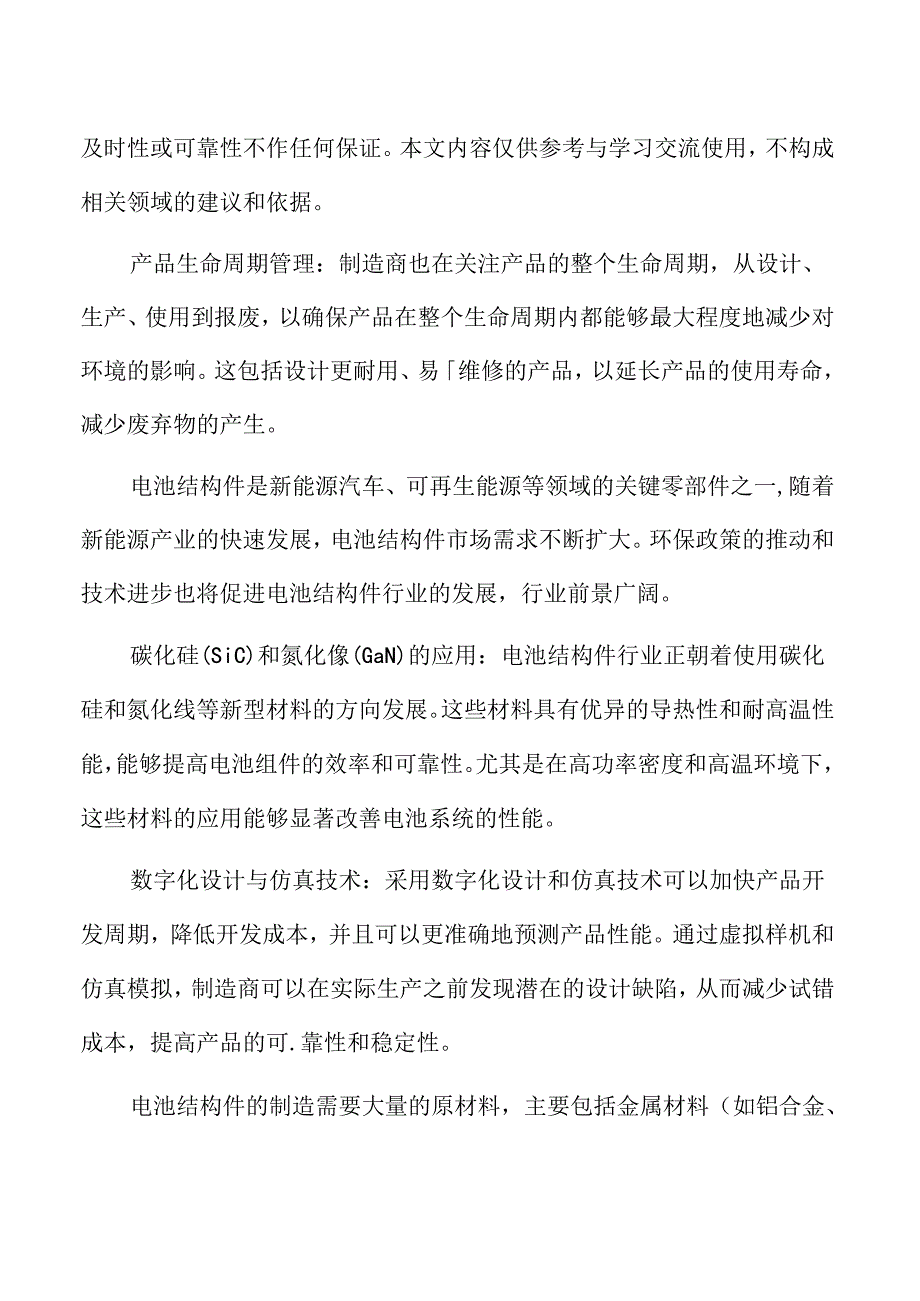 电池结构件生产项目实施方案.docx_第2页