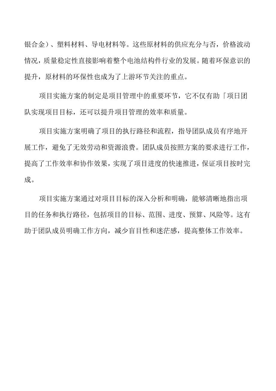 电池结构件生产项目实施方案.docx_第3页
