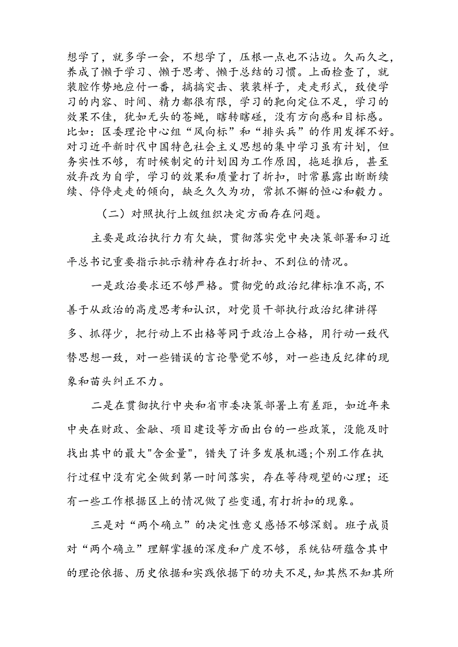 2024年党纪学习教育对照检视剖析检查发言材料(13篇).docx_第2页