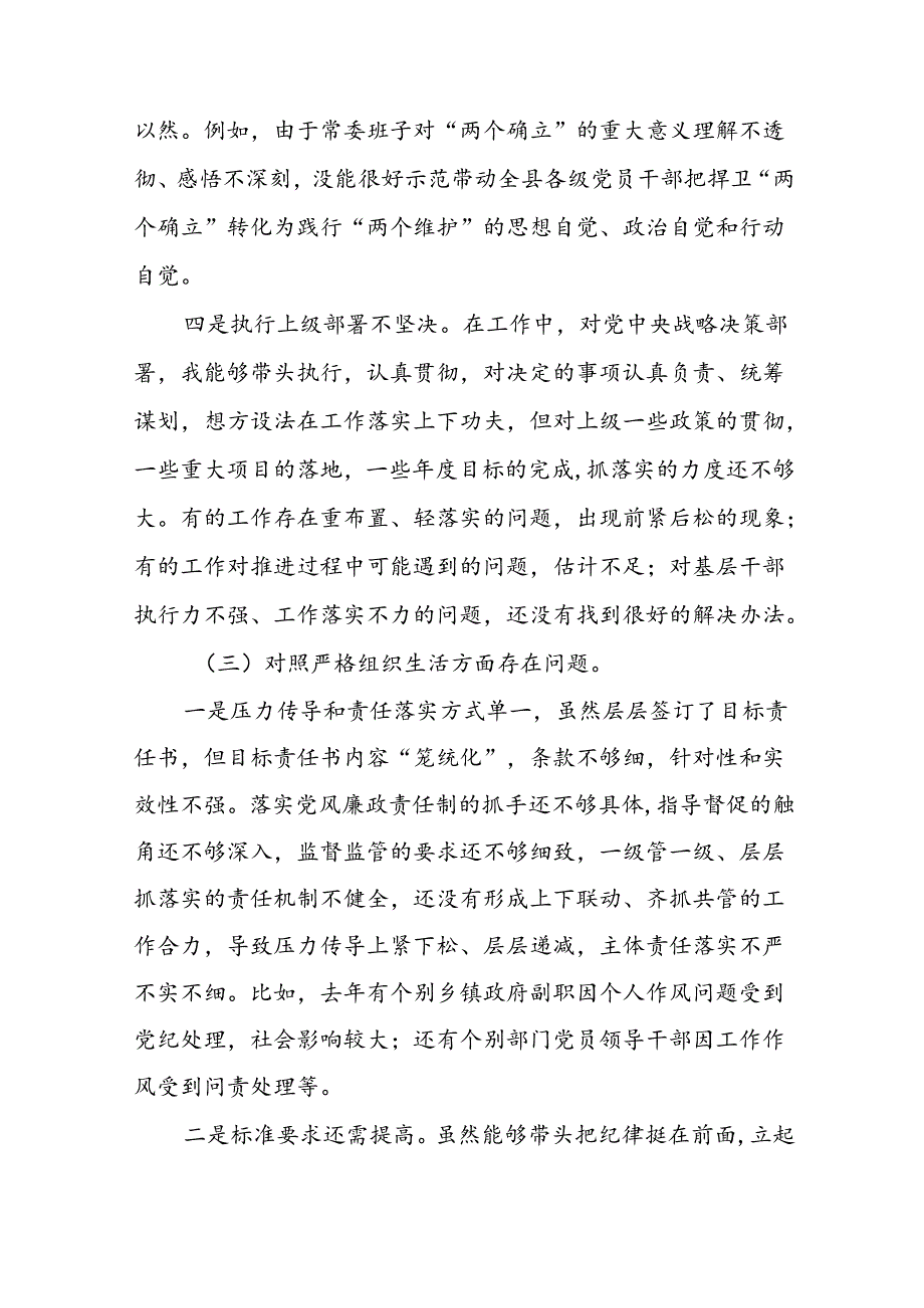 2024年党纪学习教育对照检视剖析检查发言材料(13篇).docx_第3页