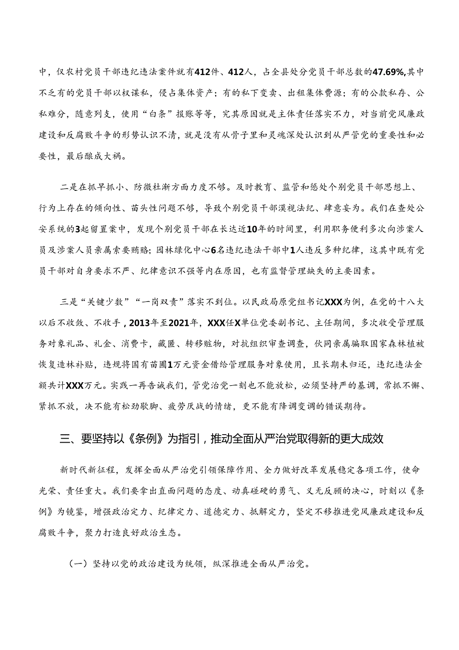 7篇汇编学习贯彻学纪、知纪、明纪、守纪专题学习的研讨发言提纲.docx_第3页