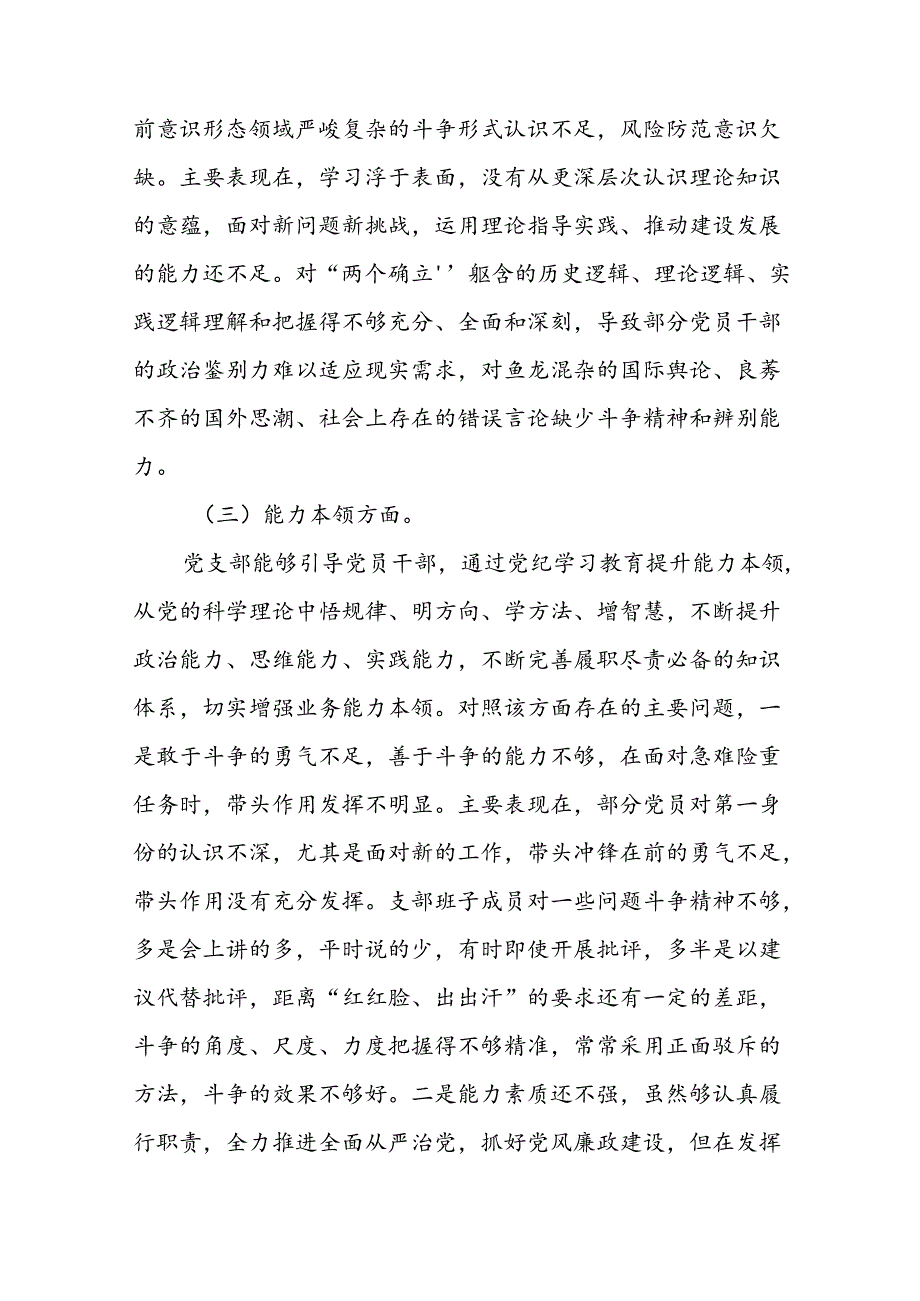 2024年党纪学习教育专题民主生活会党员干部存在的原因及个人剖析整改材料(12篇).docx_第3页