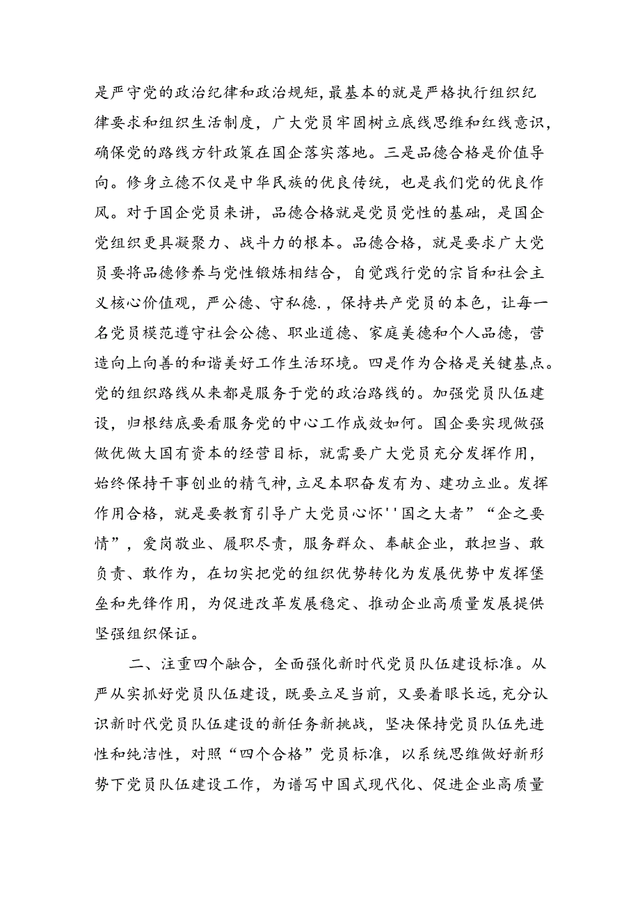 企业抓好党员队伍建设辅导讲稿.docx_第2页